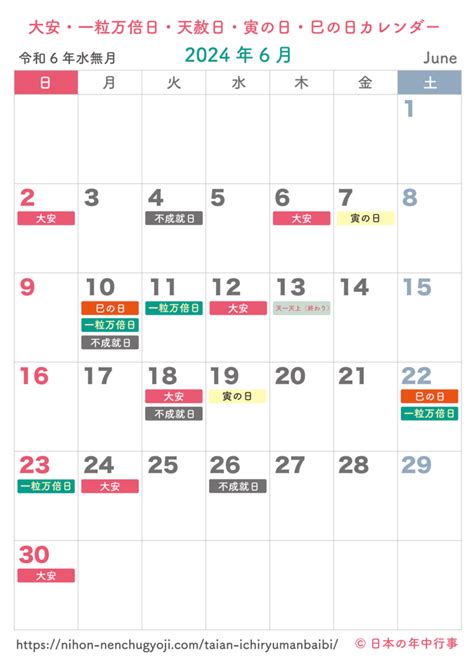 寅日|大安カレンダー・一粒万倍日・天赦日・寅の日・2024年